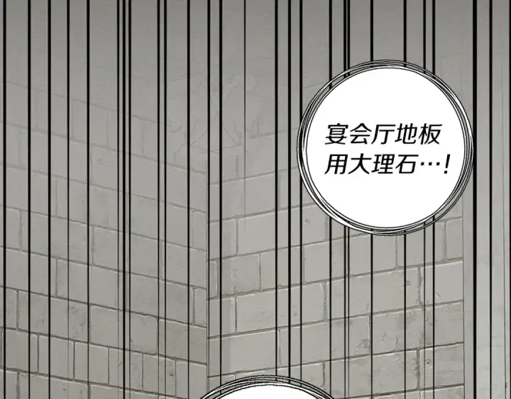 《橡树之下》第17话 把商人叫来图141