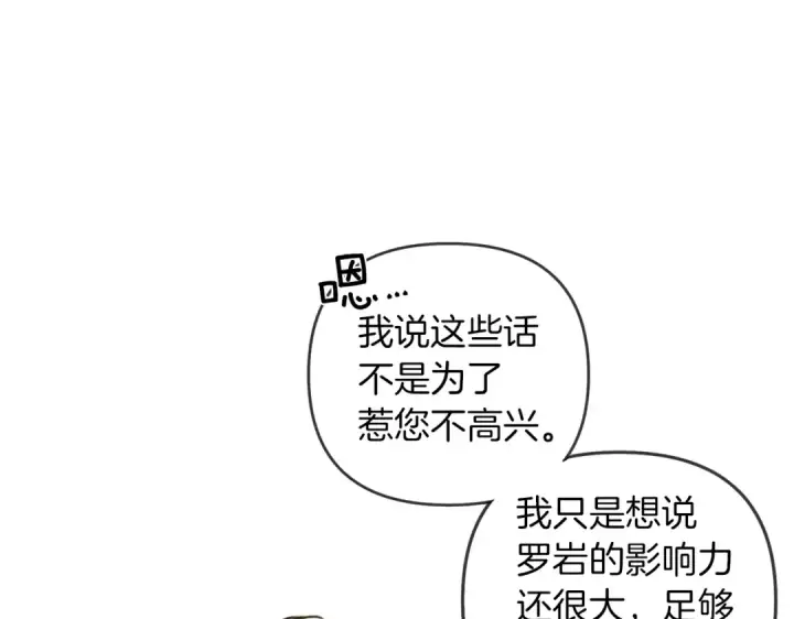 《橡树之下》第19话 坚定退单图125