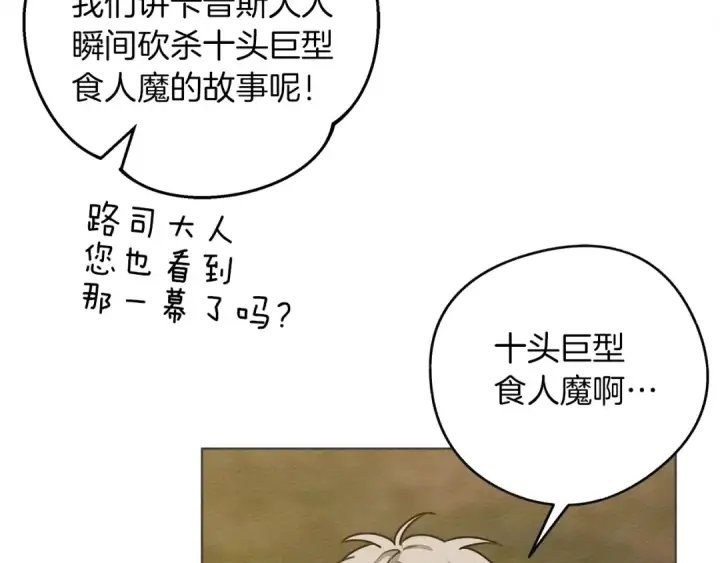 《橡树之下》第21话 什么孩子？！图43