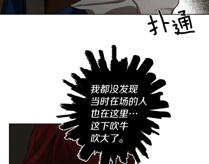 《橡树之下》第21话 什么孩子？！图47