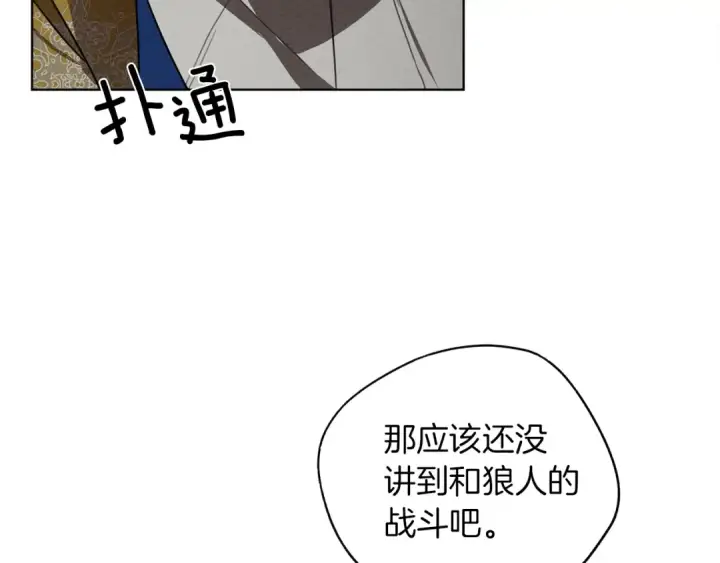 《橡树之下》第21话 什么孩子？！图49
