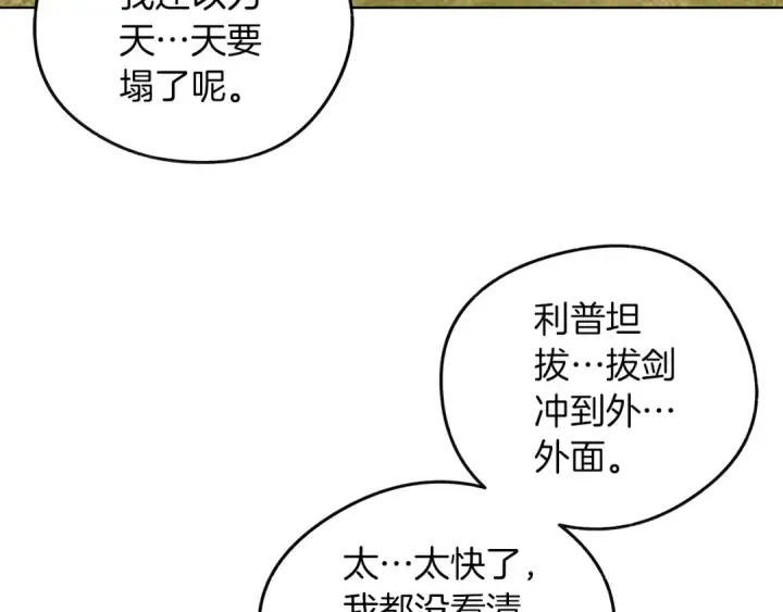 《橡树之下》第21话 什么孩子？！图6