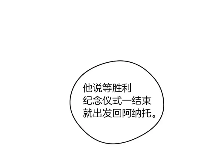 《橡树之下》第21话 什么孩子？！图75