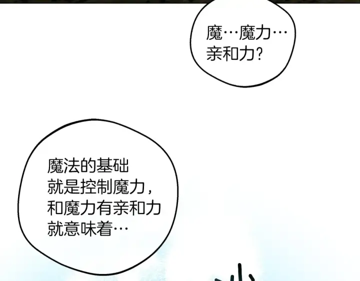 《橡树之下》第23话 意外来客图109