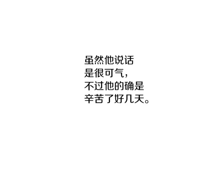 《橡树之下》第23话 意外来客图142