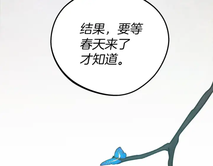 《橡树之下》第23话 意外来客图150