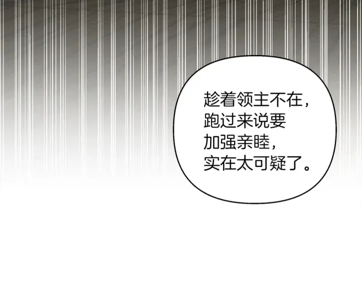 《橡树之下》第24话 他回来了图5
