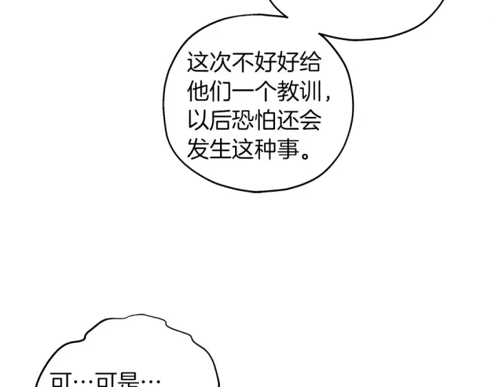 《橡树之下》第27话 以身安抚暴戾图107
