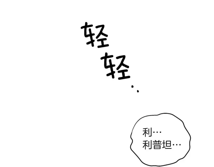 《橡树之下》第27话 以身安抚暴戾图130