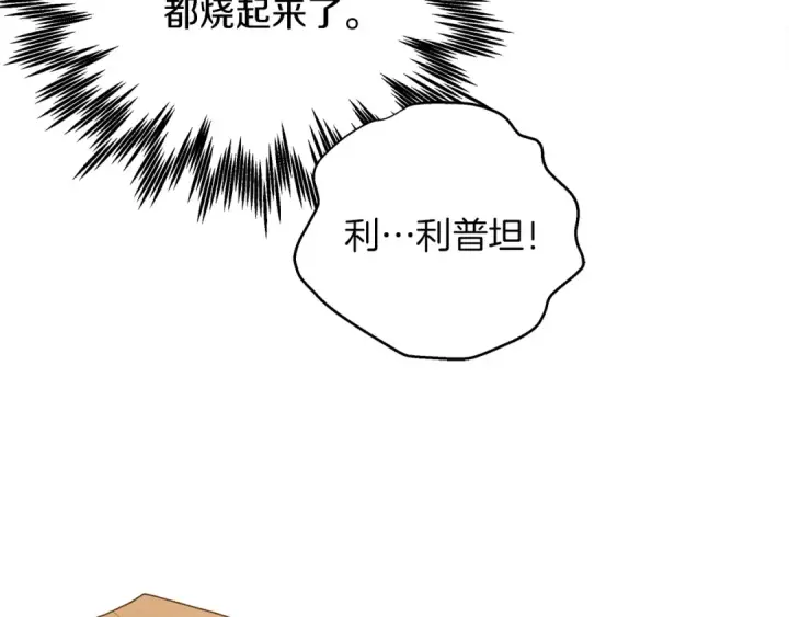 《橡树之下》第27话 以身安抚暴戾图134