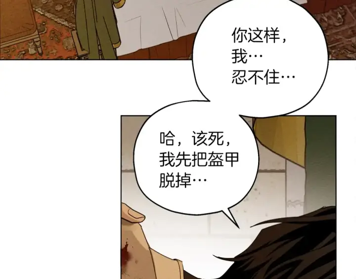 《橡树之下》第27话 以身安抚暴戾图147