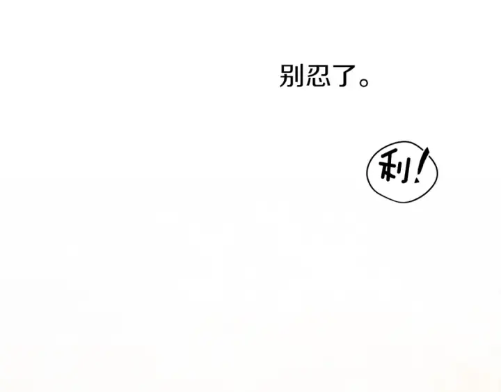 《橡树之下》第27话 以身安抚暴戾图151