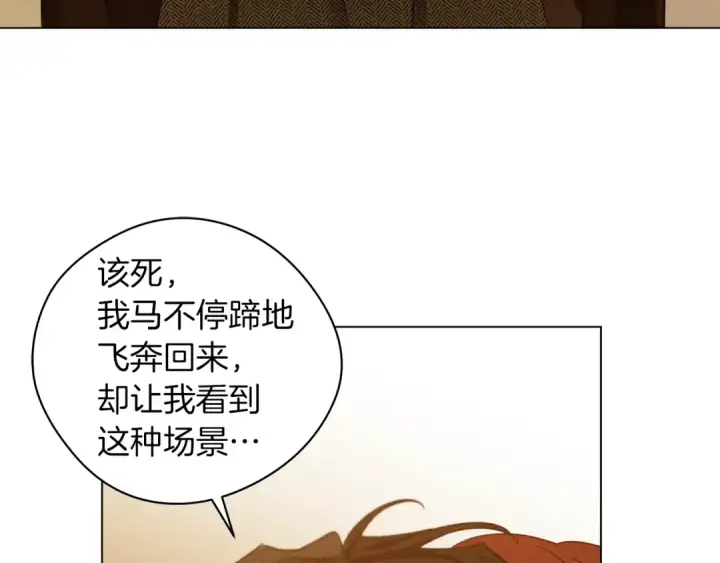 《橡树之下》第27话 以身安抚暴戾图28