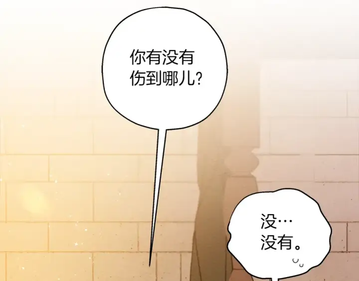 《橡树之下》第27话 以身安抚暴戾图49