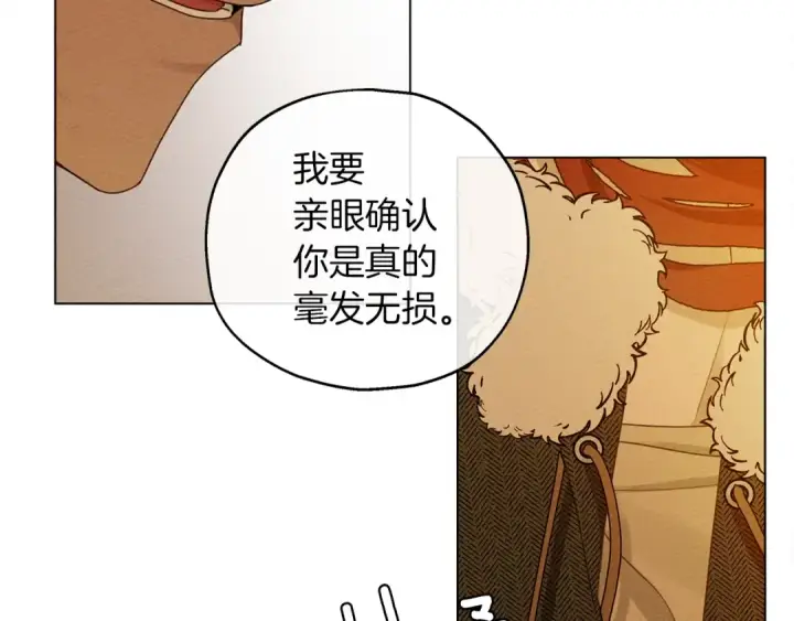 《橡树之下》第27话 以身安抚暴戾图61