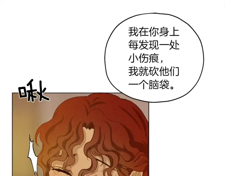 《橡树之下》第27话 以身安抚暴戾图69