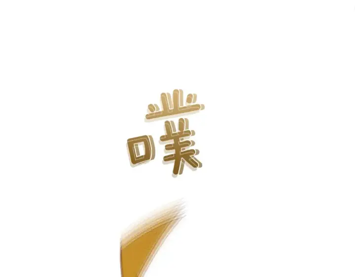 《橡树之下》第27话 以身安抚暴戾图84