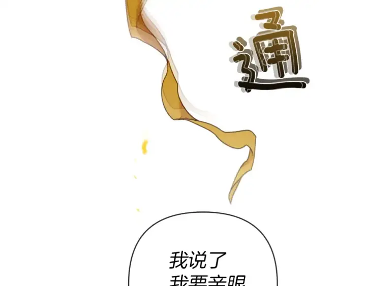 《橡树之下》第27话 以身安抚暴戾图85