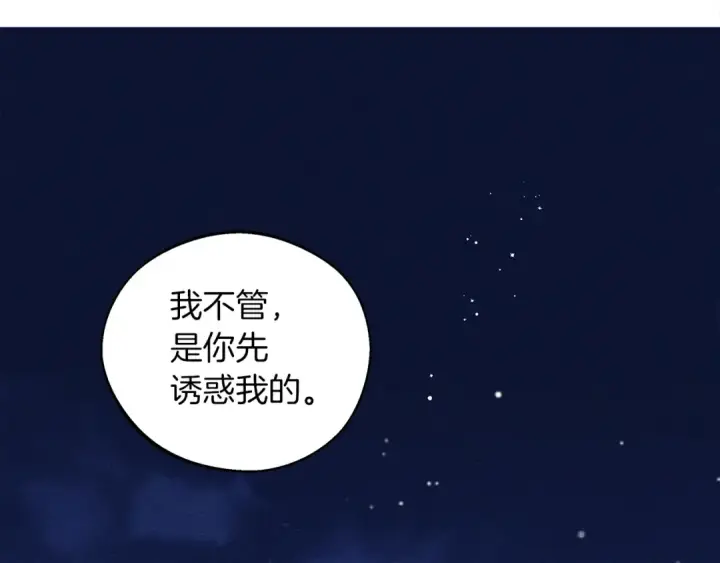 《橡树之下》第28话 玫瑰花香皂图102