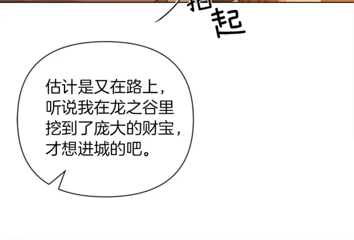 《橡树之下》第28话 玫瑰花香皂图33