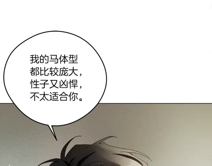 《橡树之下》第29话 领主的礼物图119