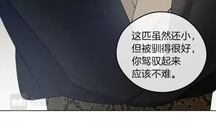 《橡树之下》第29话 领主的礼物图122