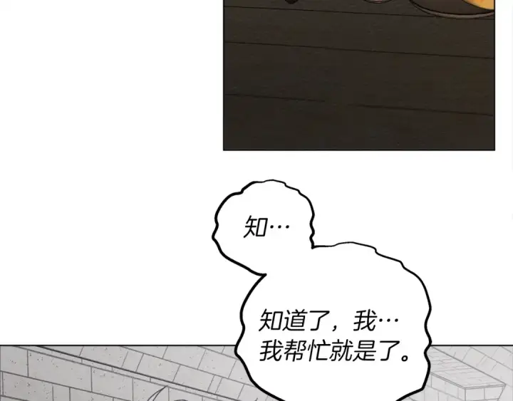 《橡树之下》第29话 领主的礼物图25