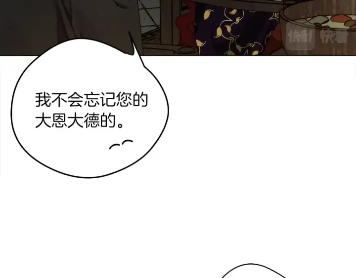 《橡树之下》第29话 领主的礼物图27