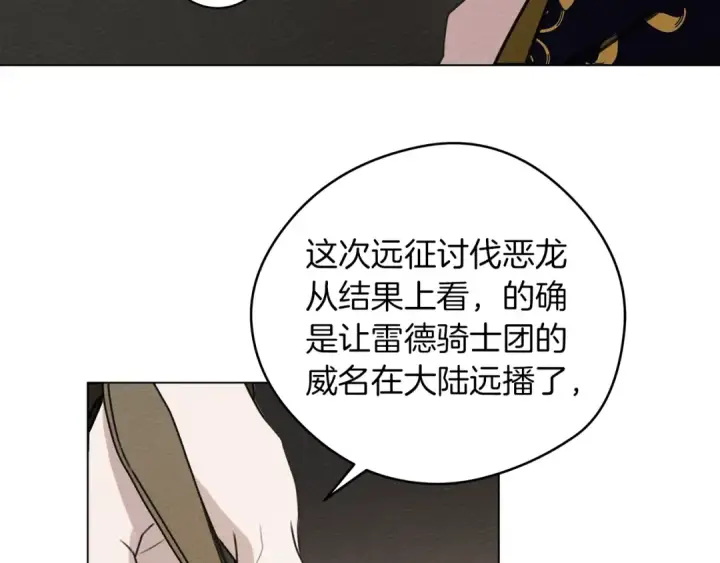《橡树之下》第29话 领主的礼物图51