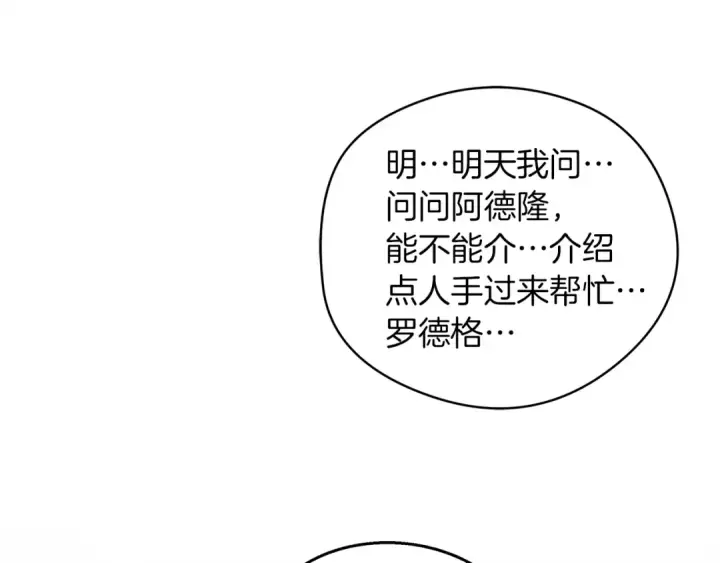 《橡树之下》第30话 很适合你图90
