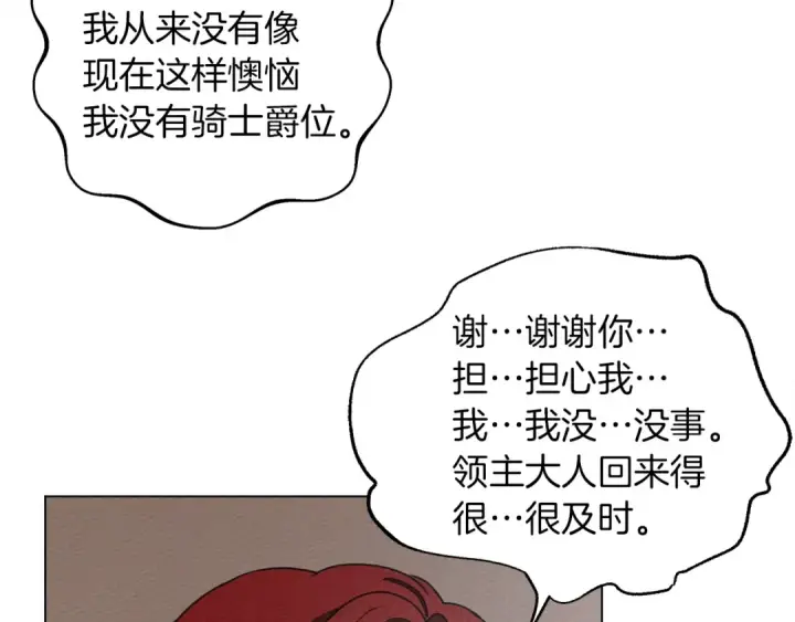 《橡树之下》第30话 很适合你图98
