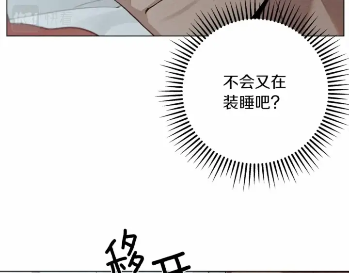 《橡树之下》第31话 睡着的他图21