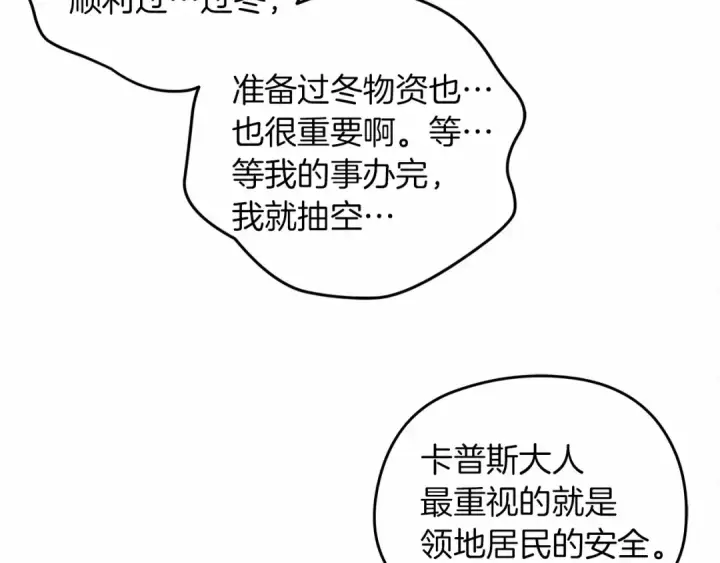 《橡树之下》第31话 睡着的他图68