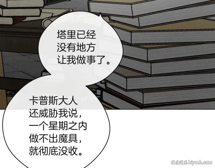 《橡树之下》第31话 睡着的他图80