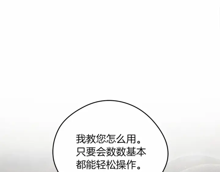 《橡树之下》第31话 睡着的他图86