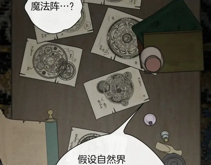《橡树之下》第31话 睡着的他图95