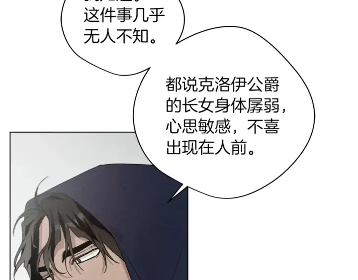 《橡树之下》第32话 只有我们俩的郊游图115