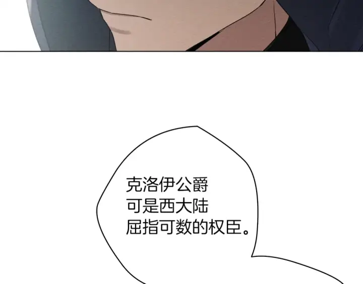《橡树之下》第32话 只有我们俩的郊游图119