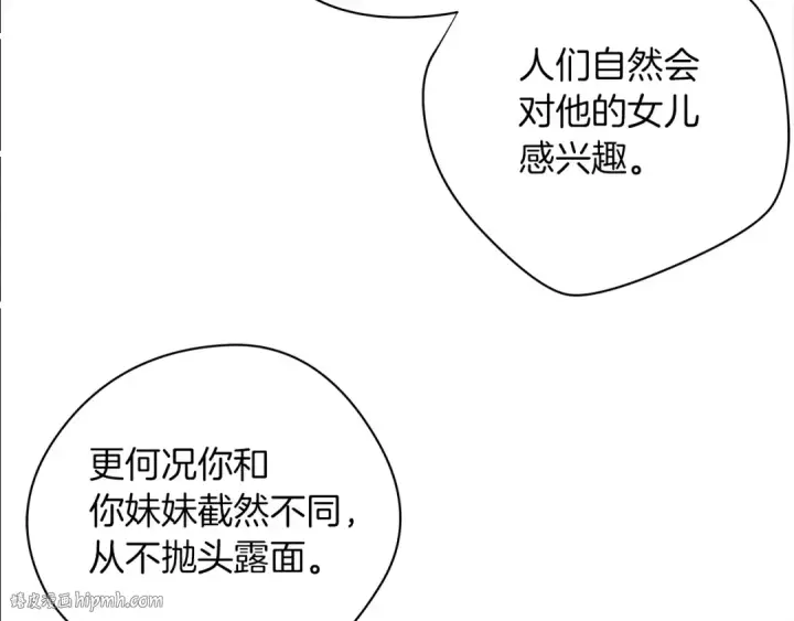 《橡树之下》第32话 只有我们俩的郊游图120