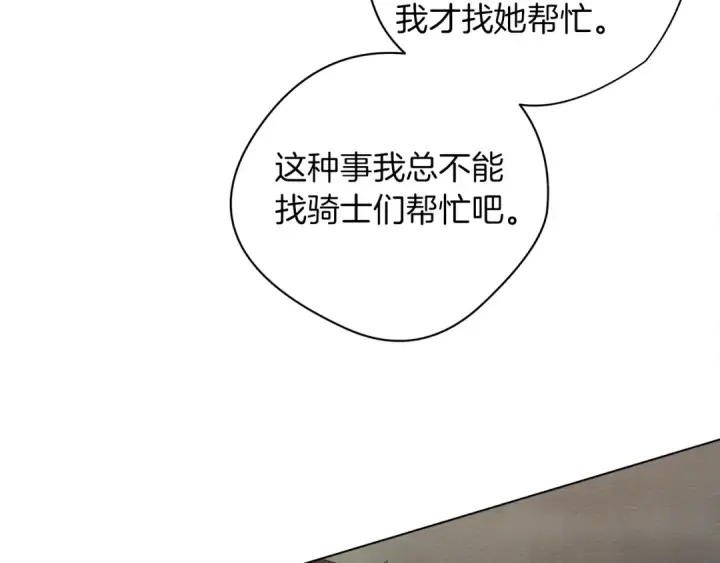 《橡树之下》第32话 只有我们俩的郊游图14