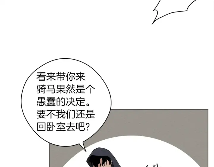 《橡树之下》第32话 只有我们俩的郊游图147