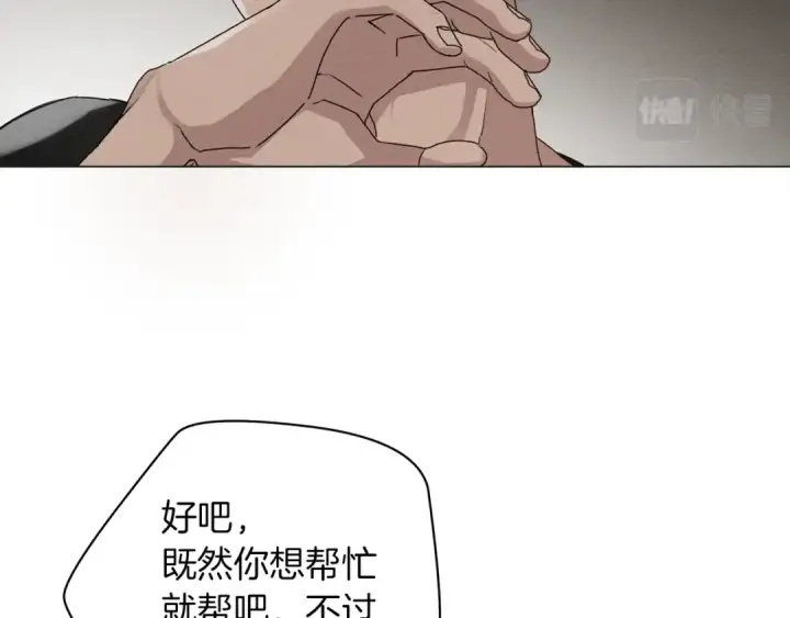 《橡树之下》第32话 只有我们俩的郊游图38
