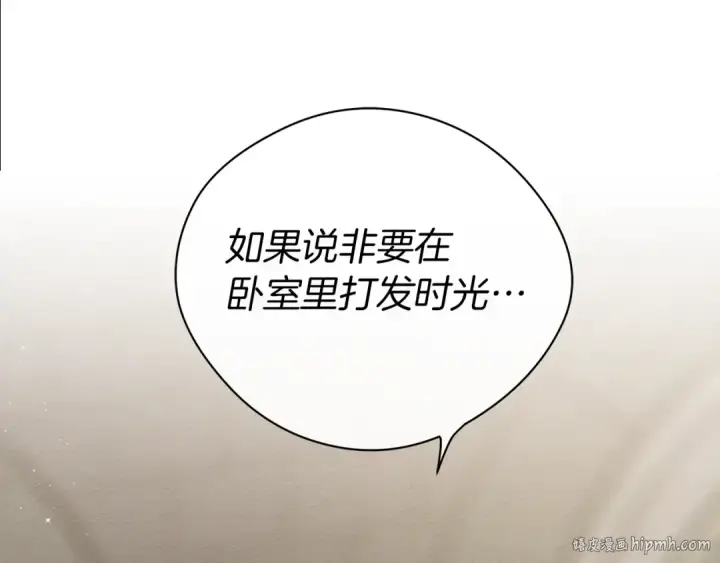 《橡树之下》第32话 只有我们俩的郊游图64