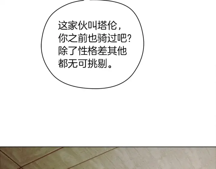 《橡树之下》第32话 只有我们俩的郊游图79