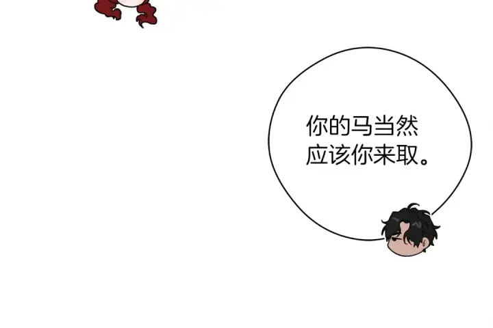 《橡树之下》第32话 只有我们俩的郊游图89