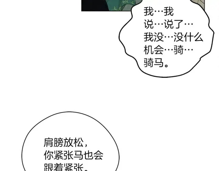 《橡树之下》第33话 你最讨厌什么？图13