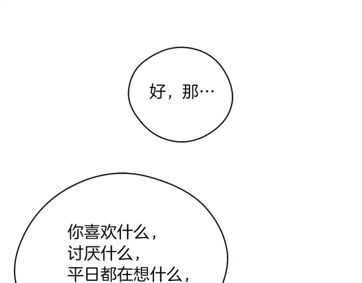 《橡树之下》第33话 你最讨厌什么？图90