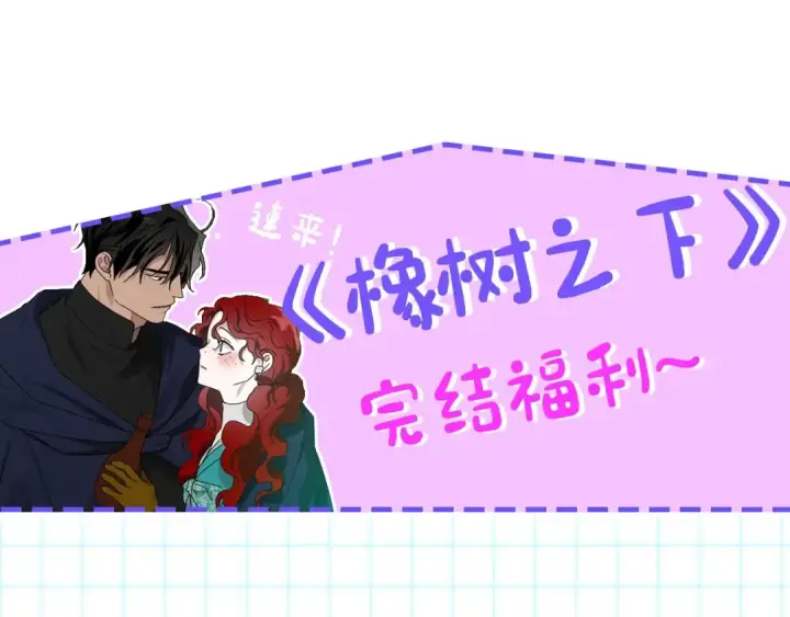 《橡树之下》第一季完结篇 冬日的味道图156