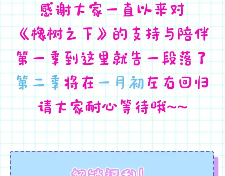 《橡树之下》第一季完结篇 冬日的味道图157