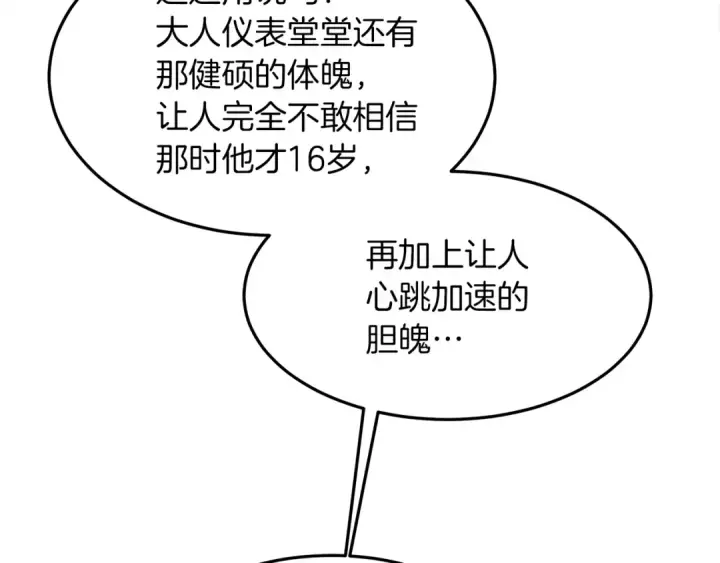 《橡树之下》第二季·启·我的宝物图130